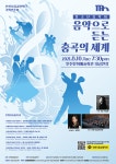 인천문화예술회관, 8월 중 청소년 및 시민 위한 다양한 공연 준비