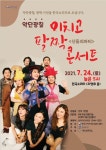 악단광칠, 오는 24일 미치고 팔짝 콘서트-신들의 파티 공연