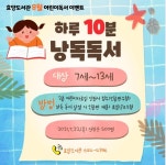 하루 10분 낭독 독서…이천시 효양도서관 8월 어린이 독서 이벤트