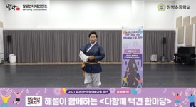 화성시 장안면 장명초등학교, 2021 찾아가는 문화예술 온라인 공연 운영