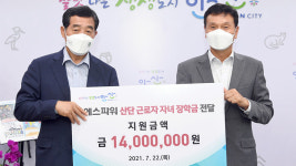 ㈜에스파워, 장학금 1천400만원 안산시에 기탁