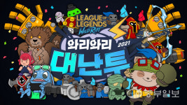 라이엇게임즈 2021 와리와리 대난투 본선 앞서 인플루언서 매치 개최
