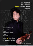 영재 바이올리니스트 김시준, 내달 7일 독주회 갖는다