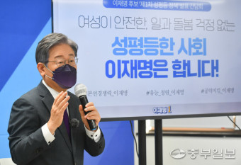 이재명, '성평등' 정책공약 발표…경기도형 정책 다수 반영