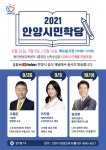 대박 꿈 잡으세요…안양시, 생활경제 분야 시민학당 강좌 준비