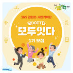 나도 콘텐츠 크리에이터다…구리시, SNS 콘텐츠 시민기획단 참가자 모집