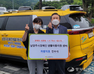 남양주시, 남양주장애인생활이동지원센터에 차량교체 지원