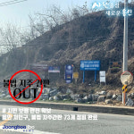 시민들 보행 안전 확보…용인 처인구, 불법 지주간판 73개 제거