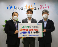 과천시, NH농협으로부터 양파빵 기부받아 과천시노인복지관에 전달