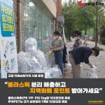 플라스틱 분리 배출하고 지역화폐 받아가세요…고양시, 자원순환가게 시범 운영