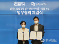 경기도일자리재단-한국핀테크산업협회, 핀테크 분야 청년 양성 및 일자리 창출 맞손