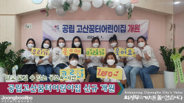 공보육 기관 확충…의정부시, 공립고산꿈터어린이집 신규 개원
