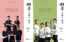 여주시청 소식 구경하세요…여주시, 여주 사람을 품다 시정소식지 9월호 발간
