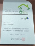 영동고속도로 강릉방향 여주휴게소, 숨쉬기 좋은 공간 실내공기질 인증 획득