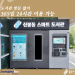 365일 24시간 이용 가능…용인시 스마트도서관 6호점 서비스 시작