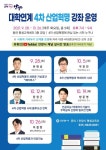스마트 시민 지식함양 부응…안양시, 4차 산업혁명 주제로 관내 대학교수 강좌 마련