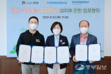 안성시·안성햇빛발전협동조합·루트에너지, 시민햇빛발전소 설치 업무 협약 체결