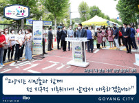 전 지구적 기후위기에 앞장서 대응하겠다…고양시, 차 없는 거리 사업 현장 설명회 개최