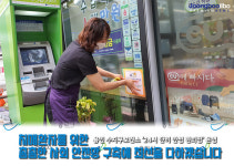 촘촘한 안전망 구축…용인 수지보건소, 치매환자 실종 예방 24시 단비 안심 편의점 운영