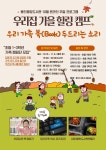용인중앙도서관, 온라인 프로그램 우리집 가을 힐링 캠프 - 우리 가족 북 두드리는 소리 운영