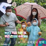 우리가 키우고 우리가 수확해요…평택시, 모산근린공원서 배 수확 과수 체험·나눔 행사