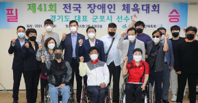 군포시, 제41회 전국장애인체육대회 출전 군포시 선수단 격려