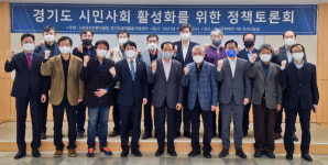 경기언론인클럽, 시민사회단체 활성화 정책토론회 개최
