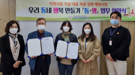 지역사회 자살 대응 역량 강화… 우리 동네 행복 만들기 동·행 업무협약