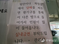 [현장르포] 아랫집서 태우는 담배 연기에 내 속도 탄다