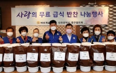 소외된 이웃 위해…인천 동구, 사랑의 무료급식 봉사 실시