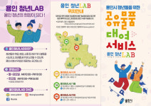 용인시 청년공간 용인청년LAB 처인·기흥 11월부터 캠핑·취미·공구 무료 대여