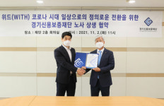 경기신용보증재단-노조, 노사 상생 협약 체결