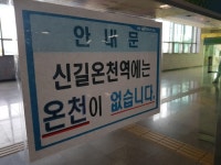 [로컬빅이슈] 온천 있다·없다...안산 신길온천역 주변 개발 20년째 찬반 논쟁