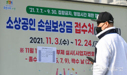 소상공인 손실보상금 오프라인 접수 시작