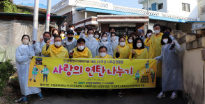 안성종합사회복지관, 개관 20주년 기념 사랑의 연탄 나누기 활동 펼쳐