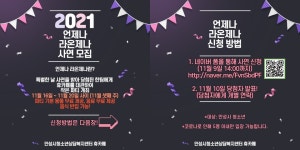 안성시청소년상담복지센터 휴카페, 두 달간 청소년 관련 특별 프로그램 마련