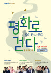 메타버스에서 즐기는 파주 임진각, 평화누리공원 도, 12월 7일까지 전시관 운영