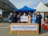 따뜻한 감사 전해… 화성시, 쌍방울 그룹에 코로나19 대응인력 위한 방한용품 전달받아