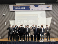 중진공 경기북부지부, 고양 IR-데이 개최