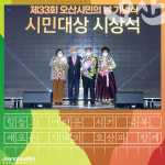 오산시, 제33회 오산시민의 날 기념식 성황리 개최