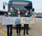 청렴은 버스를 타고…안성시·공도초·백성운수 합동 청렴한 세상만들기 프로젝트 추진