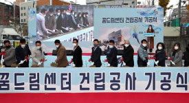 생활복지 수준 향상… 인천 동구, 송림골 꿈드림센터 기공식