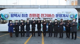 클린도시 만들기 나선 평택시, 친환경 전기버스 운행 시작