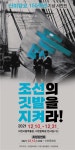 이천문화원, 신미양요 150주년 재조명 사진전 개최