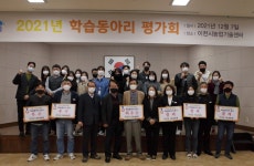 활기찬 근무분위기 조성…이천시, 2021년 이천시농업기술센터 학습동아리 평가회 실시