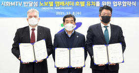안산시, 반달섬 개발에 박차… 호텔유치·일자리 창출 업무협약 체결