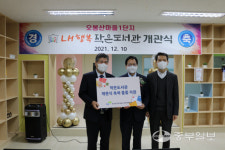 LH경기지역본부, 의왕 오봉산마을 1단지 내 작은도서관 개관