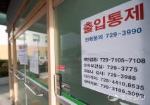 출입통제된 분당구보건소