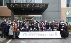 평택시 최초 중장년장애인주간보호시설 비전장애인주간보호센터, 개소식 개최