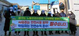 안전하게 일하도록… 여주시, 관내 건설현장서 산업재해 예방 캠페인 진행
